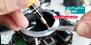 تعمیر دوربین سونی در کرج