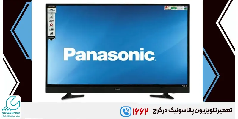 تعمیر تلویزیون پاناسونیک در کرج