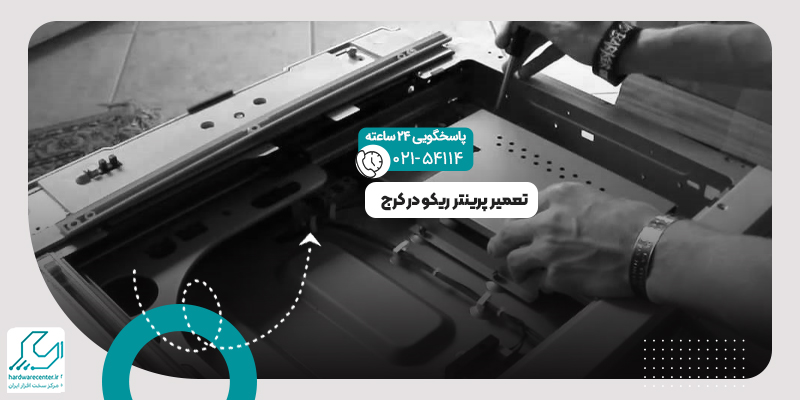 تعمیر پرینتر ریکو در کرج