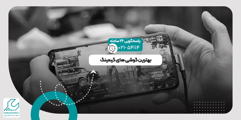 بهترین گوشی های گیمینگ