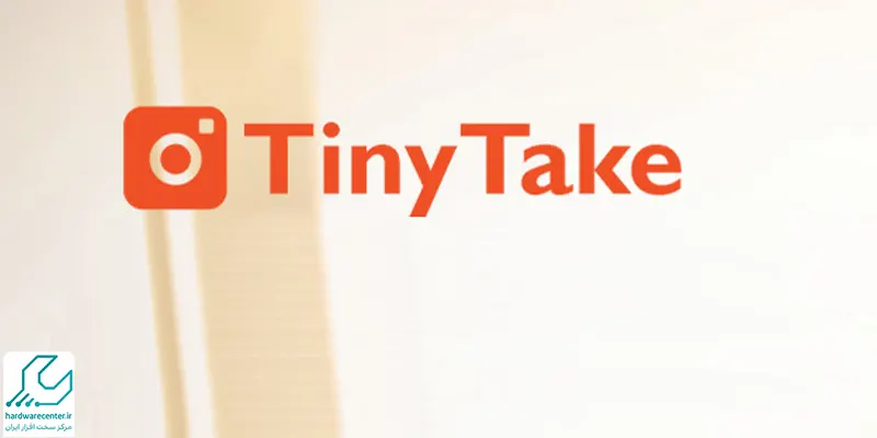 نرم افزار تاینی‌تیک (TinyTake)