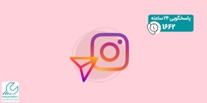 قابلیت دایرکت اینستاگرام