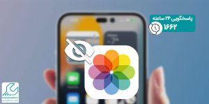 مخفی کردن عکس در آیفون