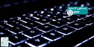 روشن کردن نور صفحه کلید لپ تاپ