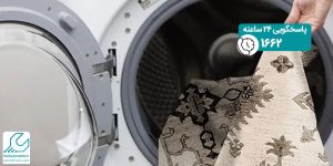 شستن روفرشی در لباسشویی