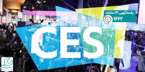 نمایشگاه CES
