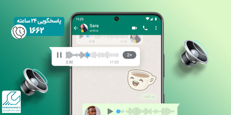 تنظیم صدای ویس در واتساپ