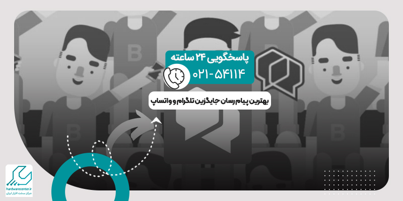 پیام رسان جایگزین تلگرام و واتساپ