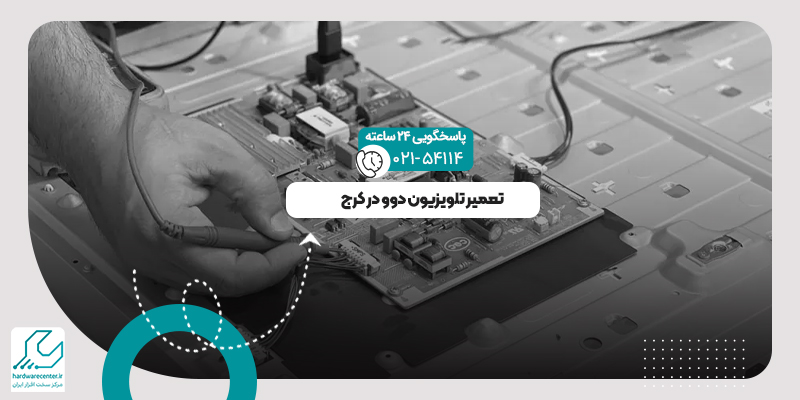 تعمیر تلویزیون دوو