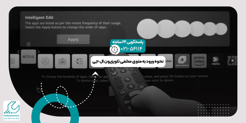 منوی مخفی تلویزیون