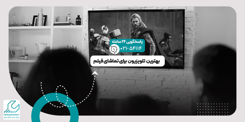 تلویزیون برای تماشای فیلم