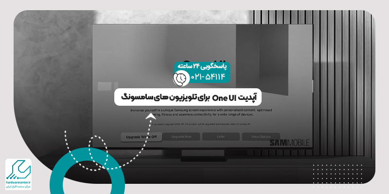 آپدیت One UI برای تلویزیون‌