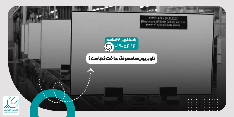 تلویزیون سامسونگ